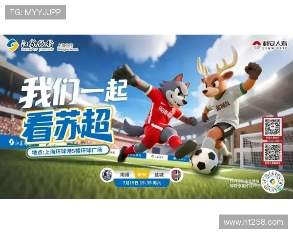 苏超联赛订票统一平台助力球迷便捷观赛体验全面升级